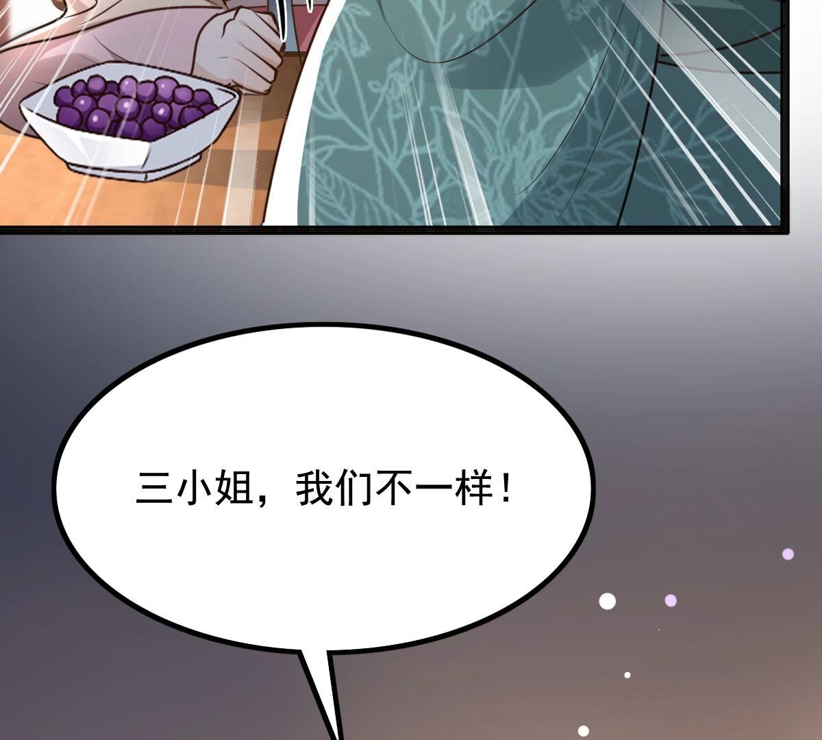 战神狂妃:凤倾天下小说免费阅读漫画,122 第121话 让她来求1图