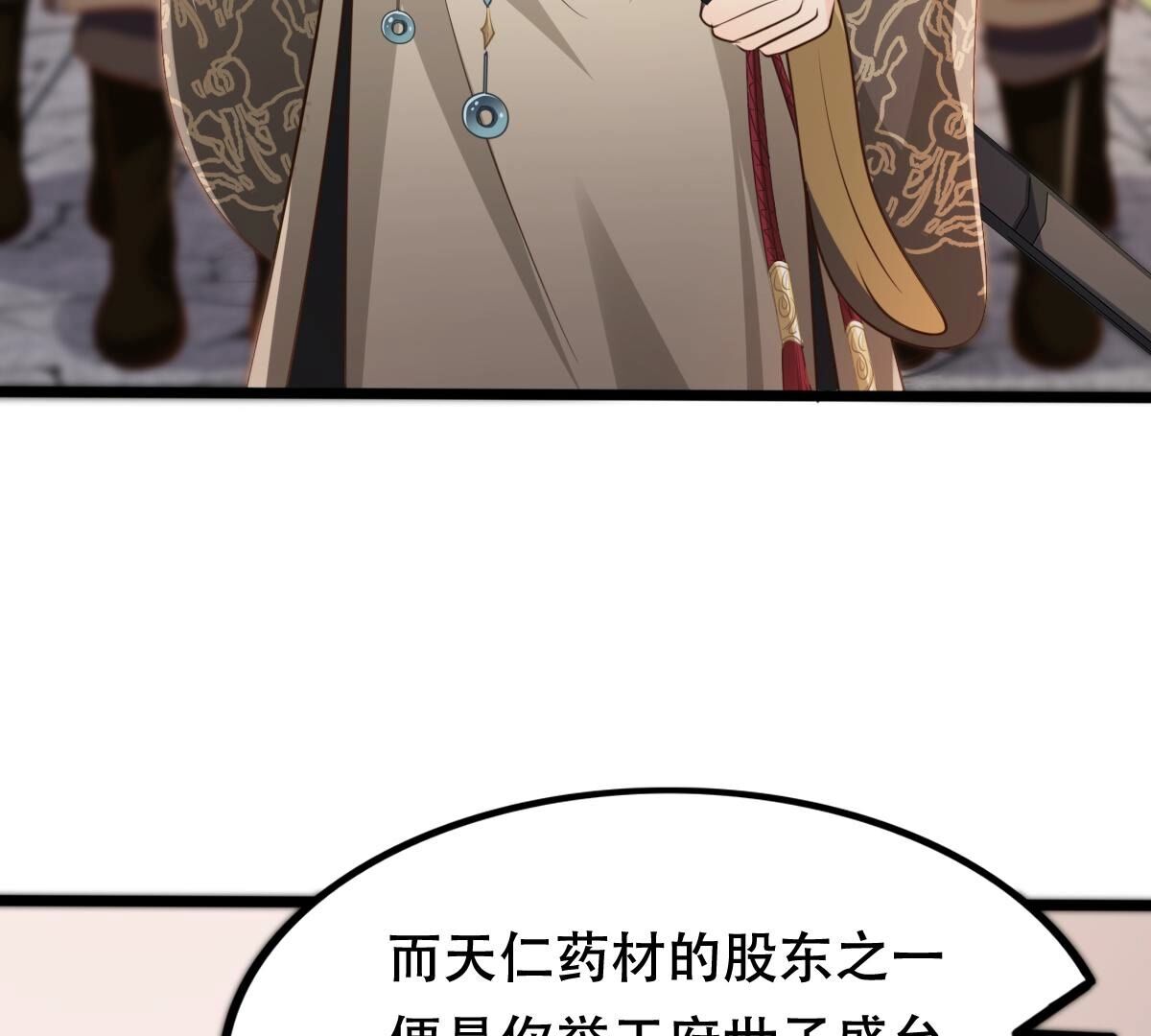 战神狂妃:凤倾天下小说免费阅读漫画,184 第183话 摊上事儿了2图