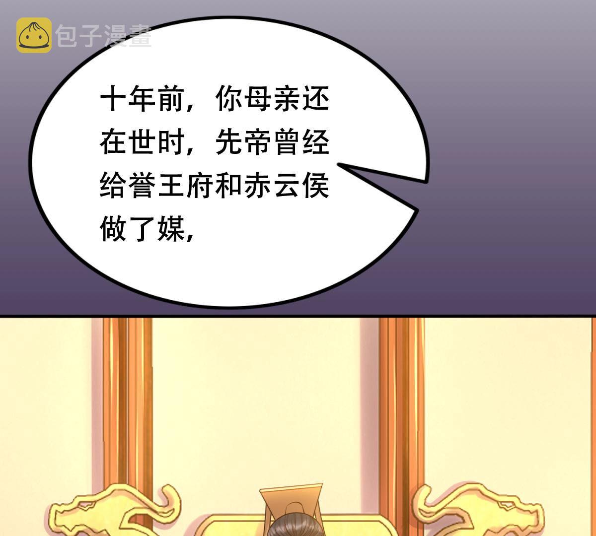 战神狂妃:凤倾天下小说免费阅读漫画,108 第107话 婚约2图