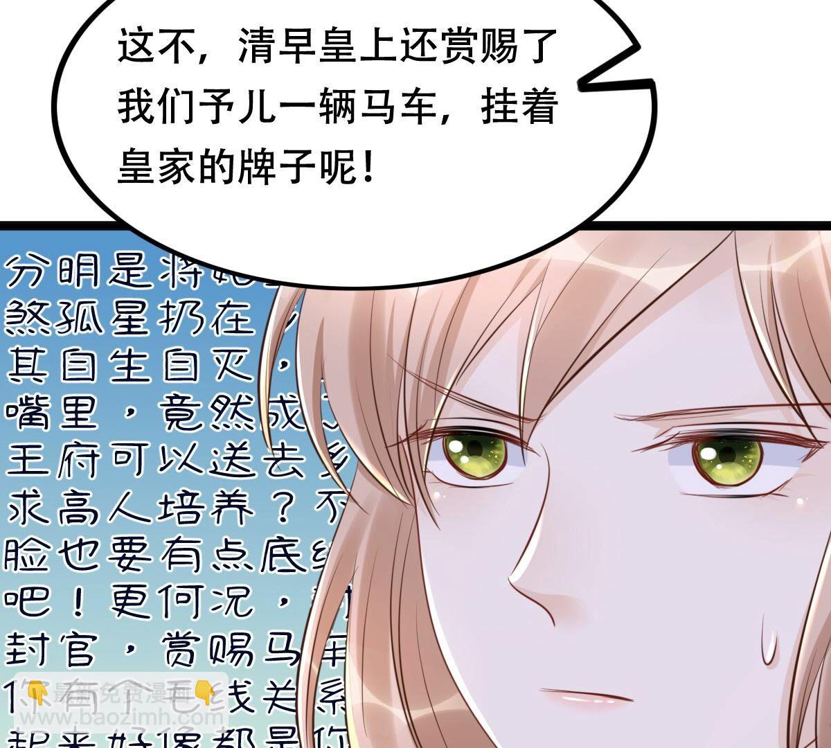 战神狂妃:凤倾天下小说免费阅读漫画,153 第152话 挑衅2图
