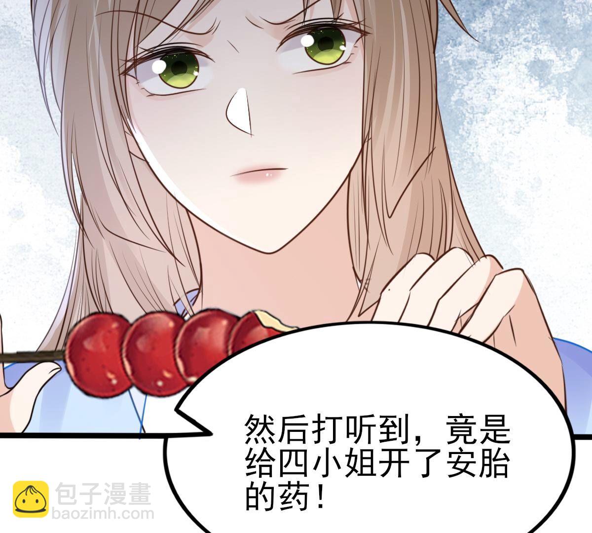 战神狂妃:凤倾天下小说免费阅读漫画,228 第226话  又来找茬了2图