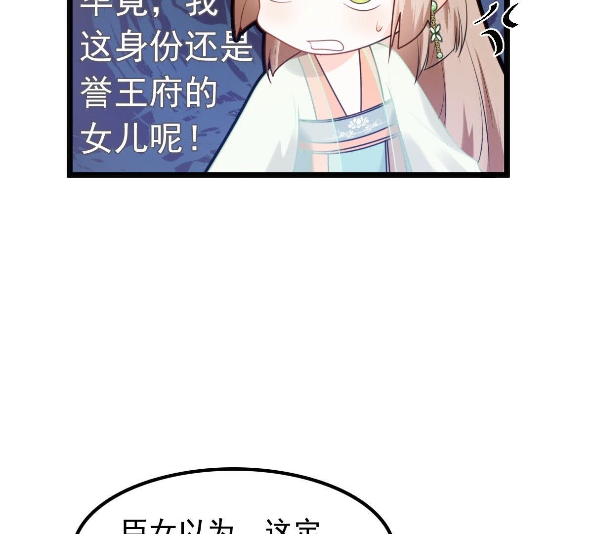 战神狂妃:凤倾天下小说免费阅读漫画,41 第40话 盛心雅挨打2图
