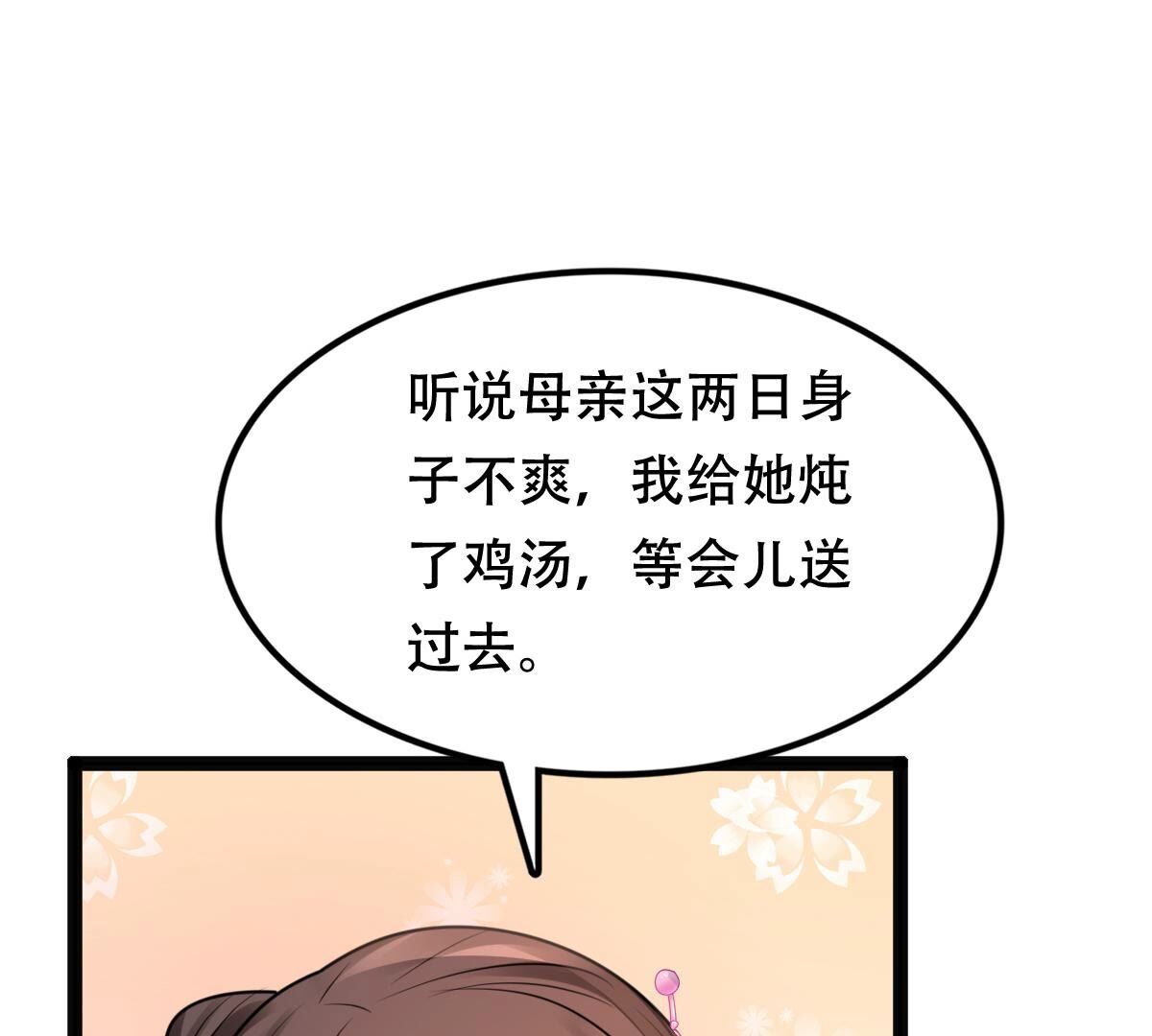 战神狂妃:凤倾天下小说免费阅读漫画,202 第200话 一报还一报2图