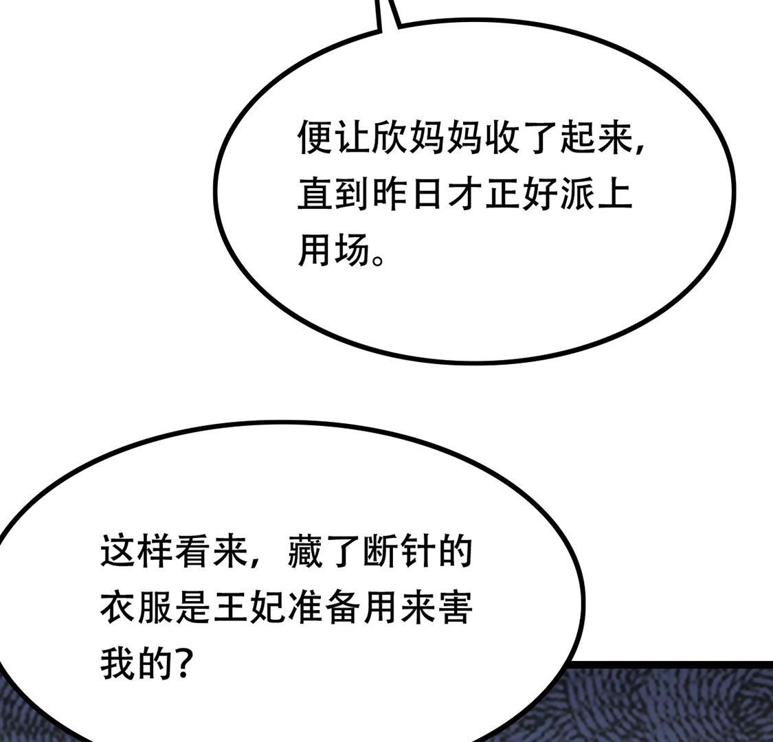 战神狂妃凤倾天下1漫画,85 第84话 搬起石头砸自己的脚1图
