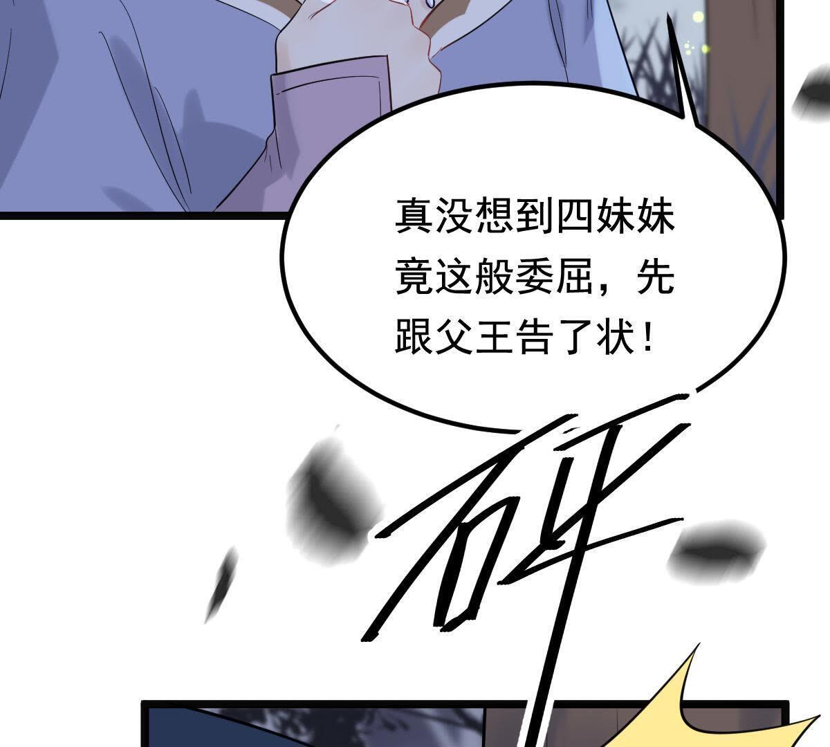 战神狂妃:凤倾天下小说免费阅读漫画,59 第58话 以退为进2图