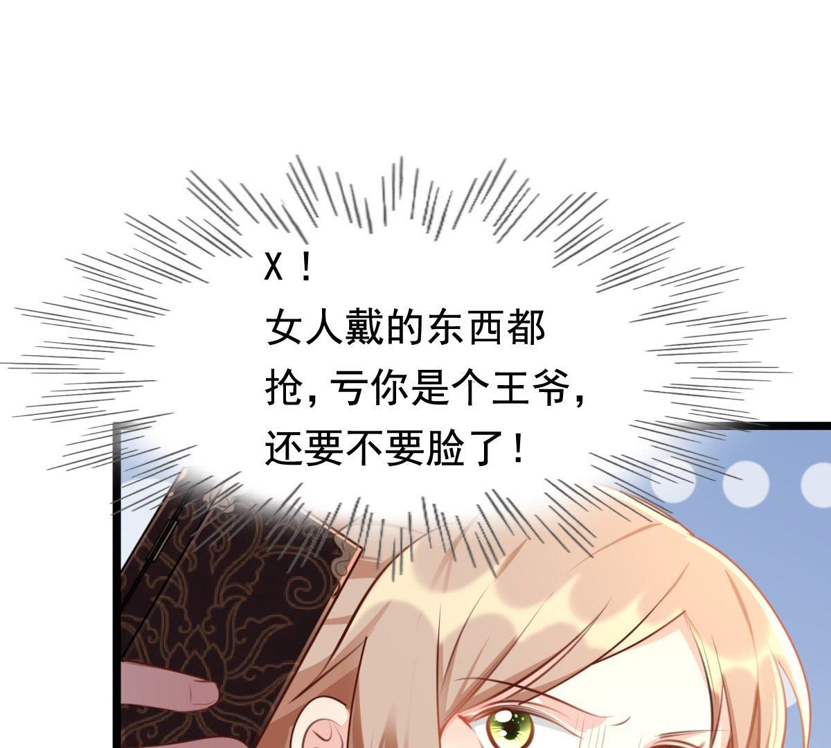 战神狂妃:凤倾天下小说免费阅读漫画,38 第37话 一份大礼1图