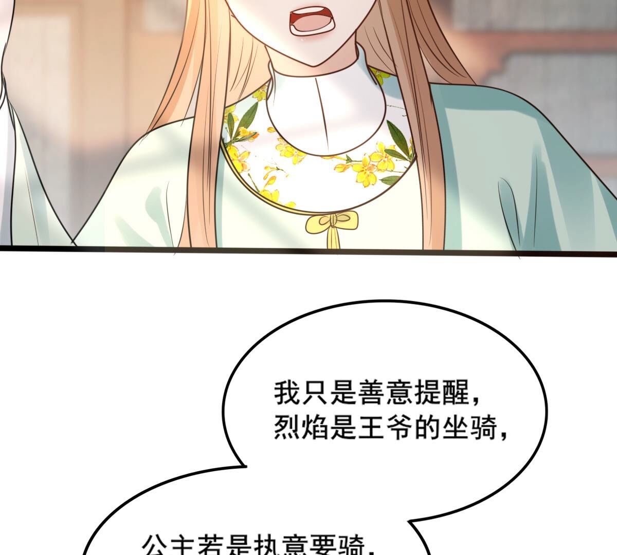 战神狂妃:凤倾天下小说免费阅读漫画,206 第204话 横刀2图
