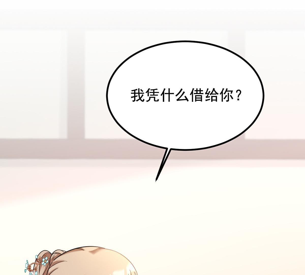 战神狂妃:凤倾天下小说免费阅读漫画,67 第66话 交易2图