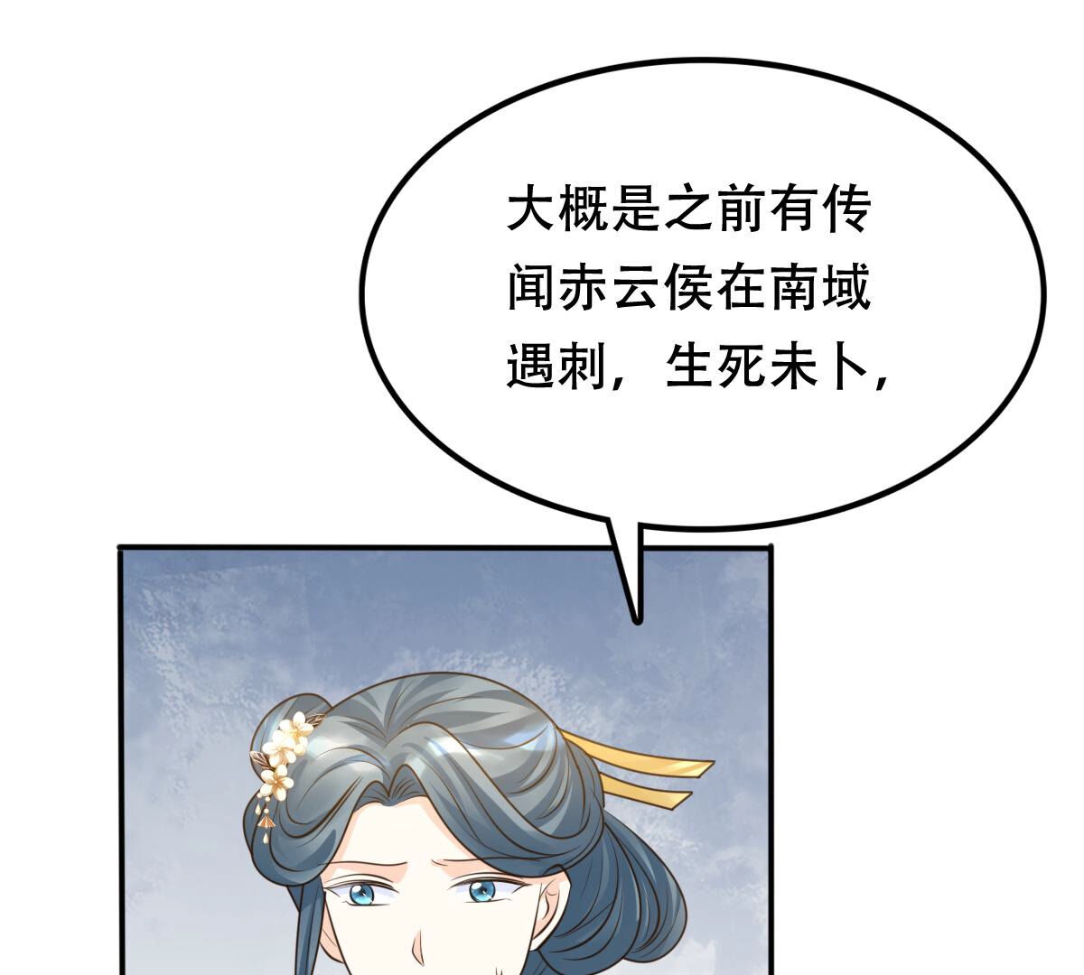 战神狂妃:凤倾天下小说免费阅读漫画,108 第107话 婚约1图