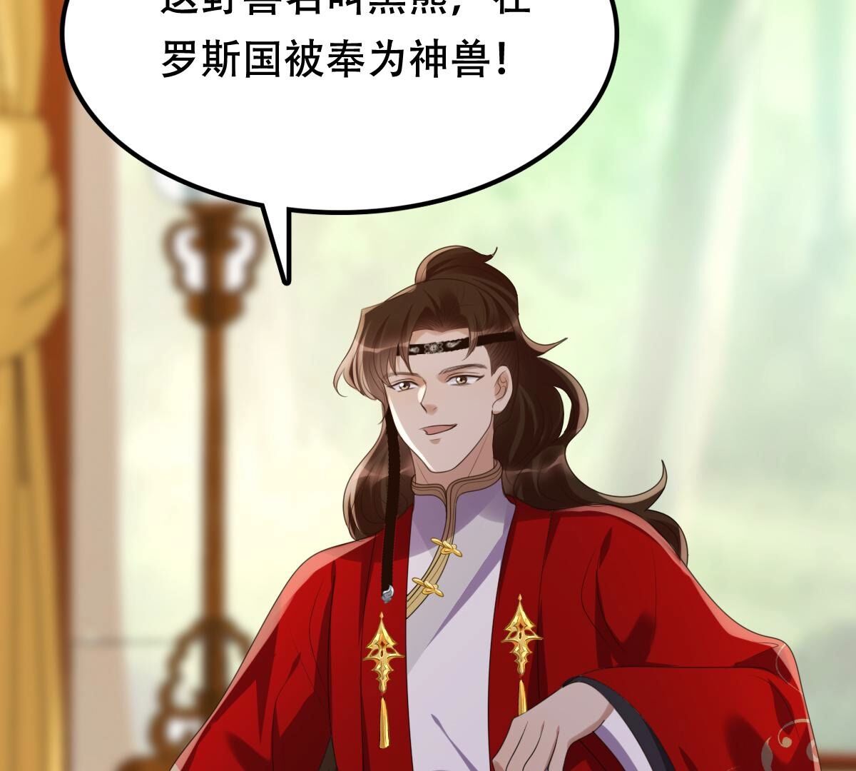 战神狂妃:凤倾天下小说免费阅读漫画,164 第163话 变相炫耀2图