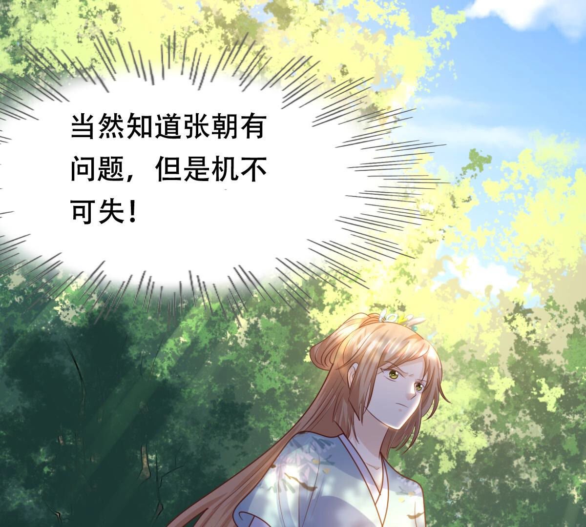 战神狂妃:凤倾天下小说免费阅读漫画,92 第91话 再行险招2图