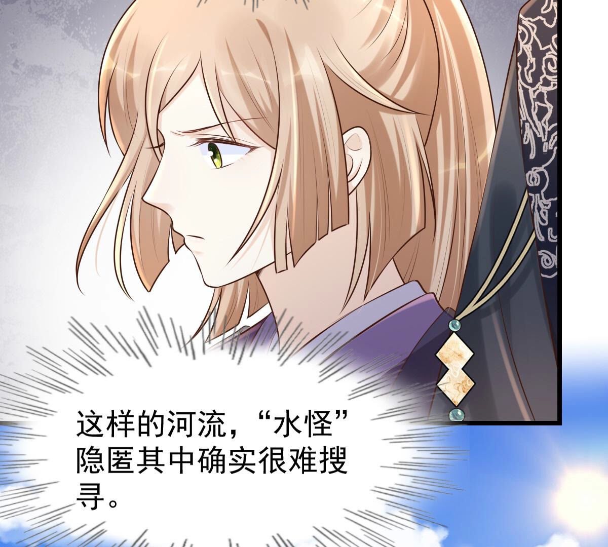战神狂妃:凤倾天下小说免费阅读漫画,115 第114话 水怪的真面目2图