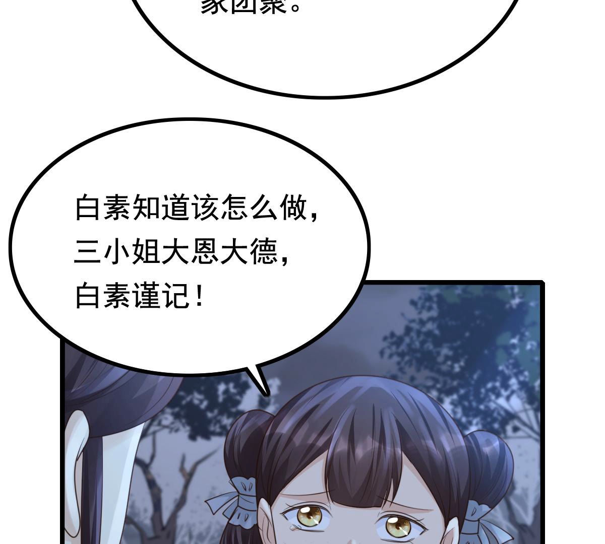 战神狂妃:凤倾天下小说免费阅读漫画,81 第80话 王爷会吃醋？1图