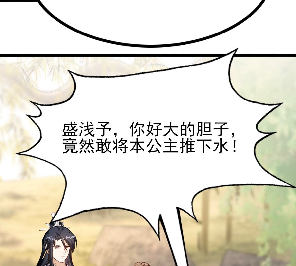 战神狂妃:凤倾天下小说免费阅读漫画,225 第223话  落水1图