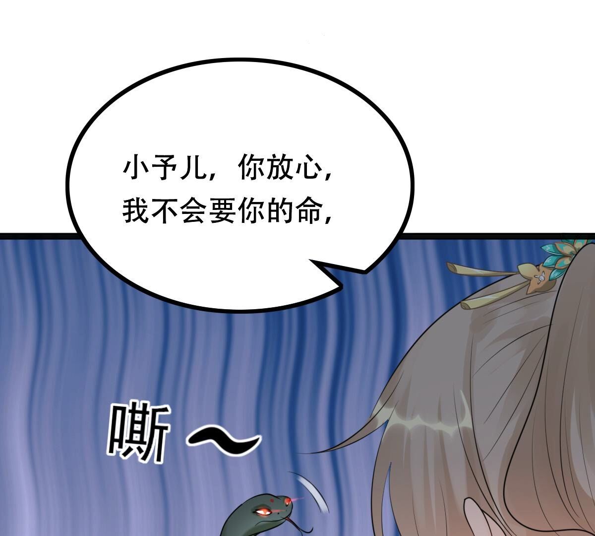 战神狂妃:凤倾天下小说免费阅读漫画,157 第156话 凶残小可爱1图