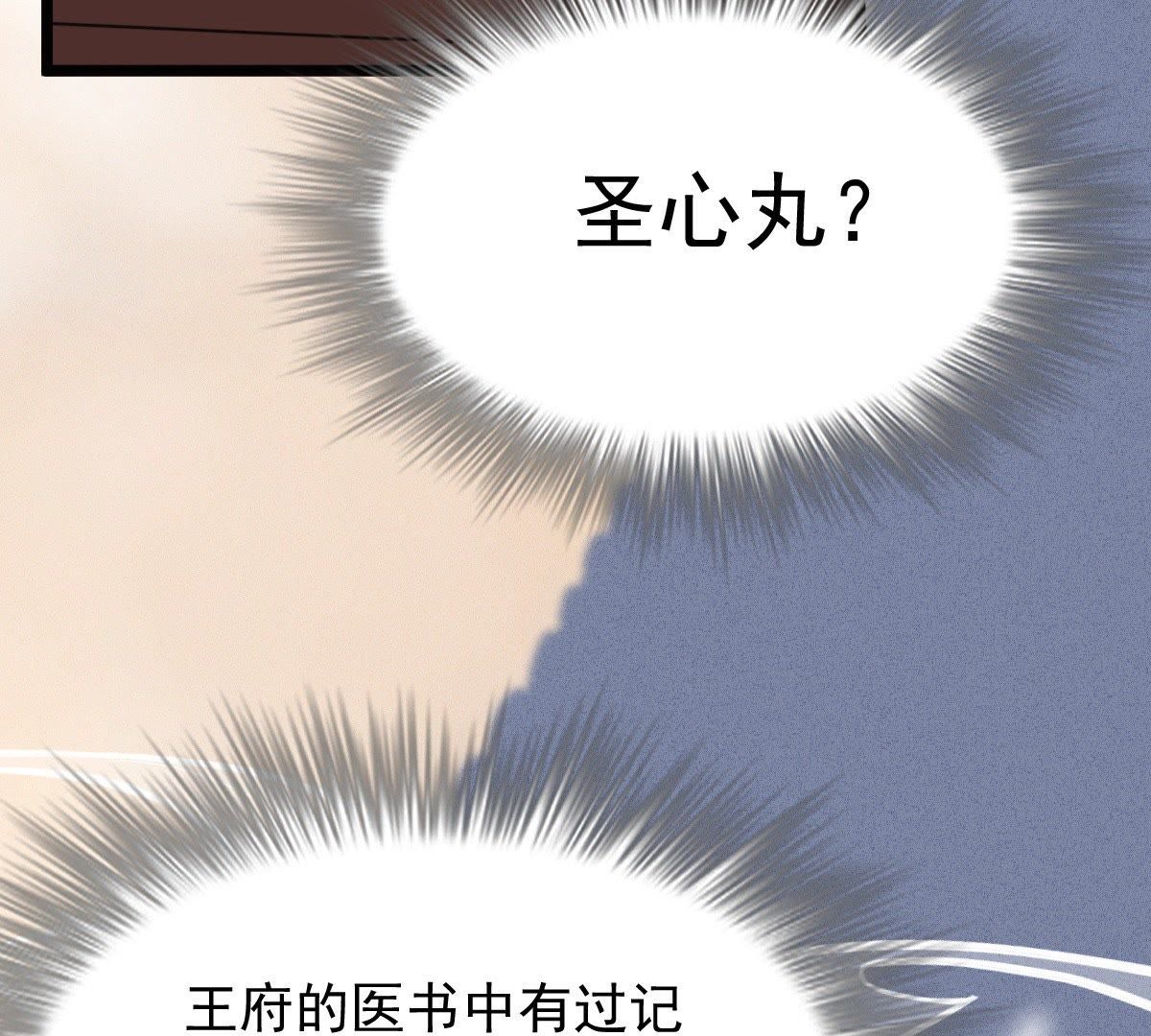 战神狂妃:凤倾天下小说免费阅读漫画,46 第45话 梦醒时分2图