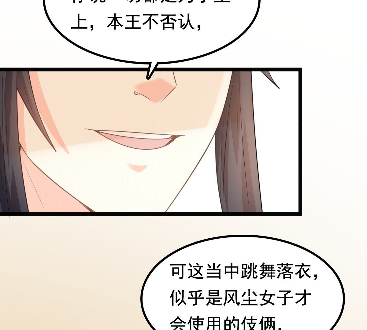 战神狂妃:凤倾天下小说免费阅读漫画,40 第39话 当众脱衣1图
