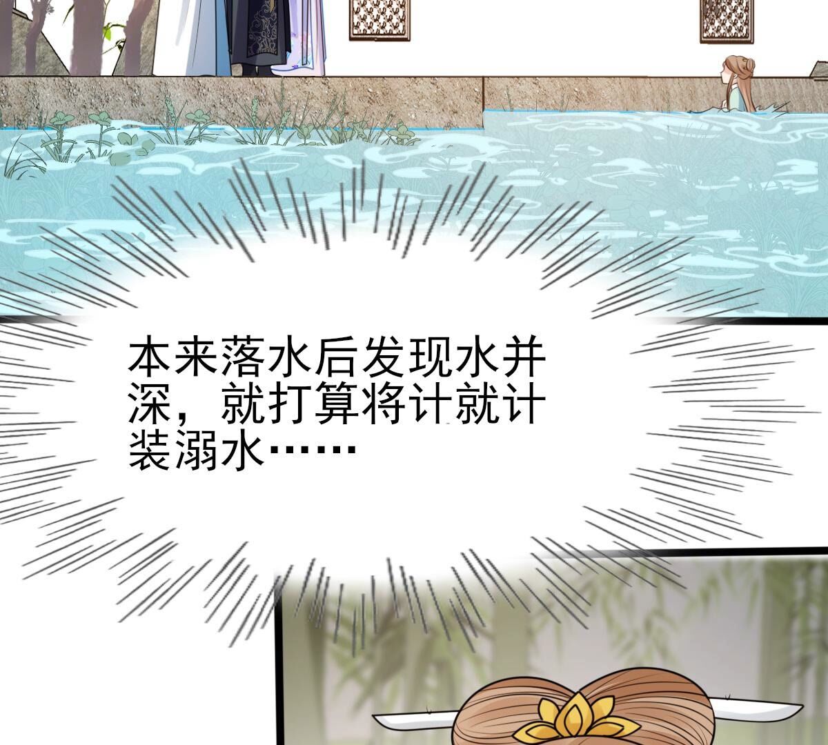 战神狂妃:凤倾天下小说免费阅读漫画,225 第223话  落水1图