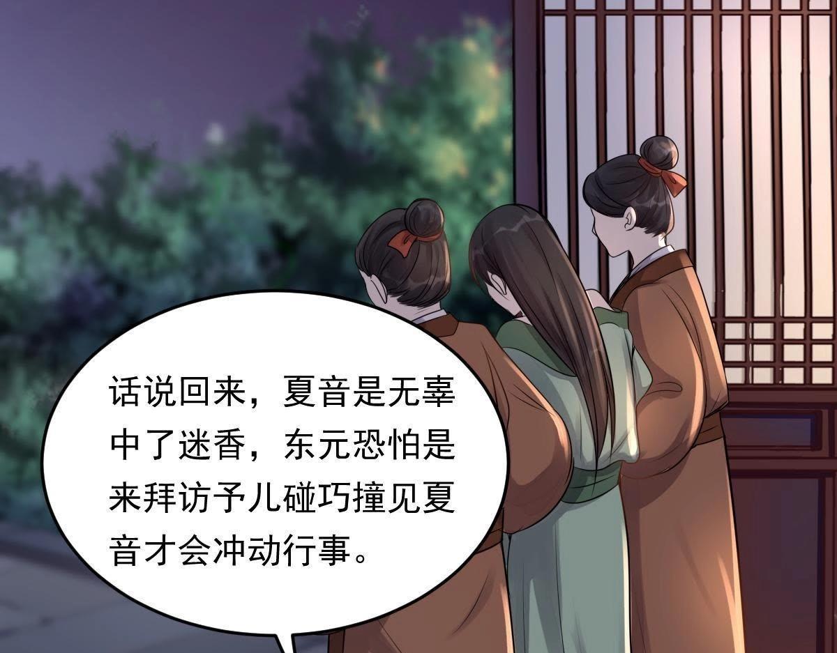 战神狂妃:凤倾天下小说免费阅读漫画,第14话 一个都别想跑2图