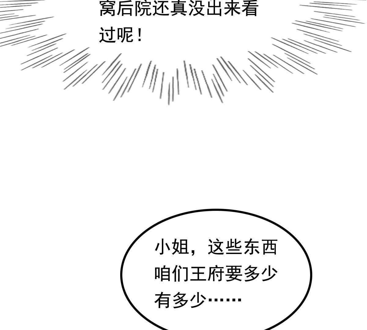 战神狂妃:凤倾天下小说免费阅读漫画,30 第29话 妖孽醇王1图