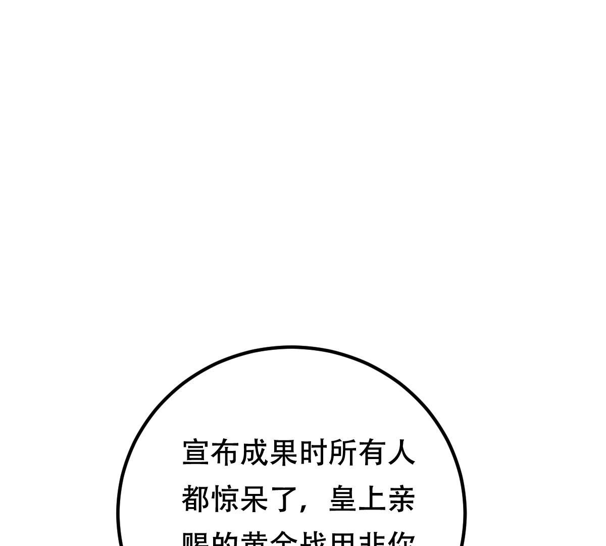战神狂妃:凤倾天下小说免费阅读漫画,245 第243话 你的鸡，味道不一样2图