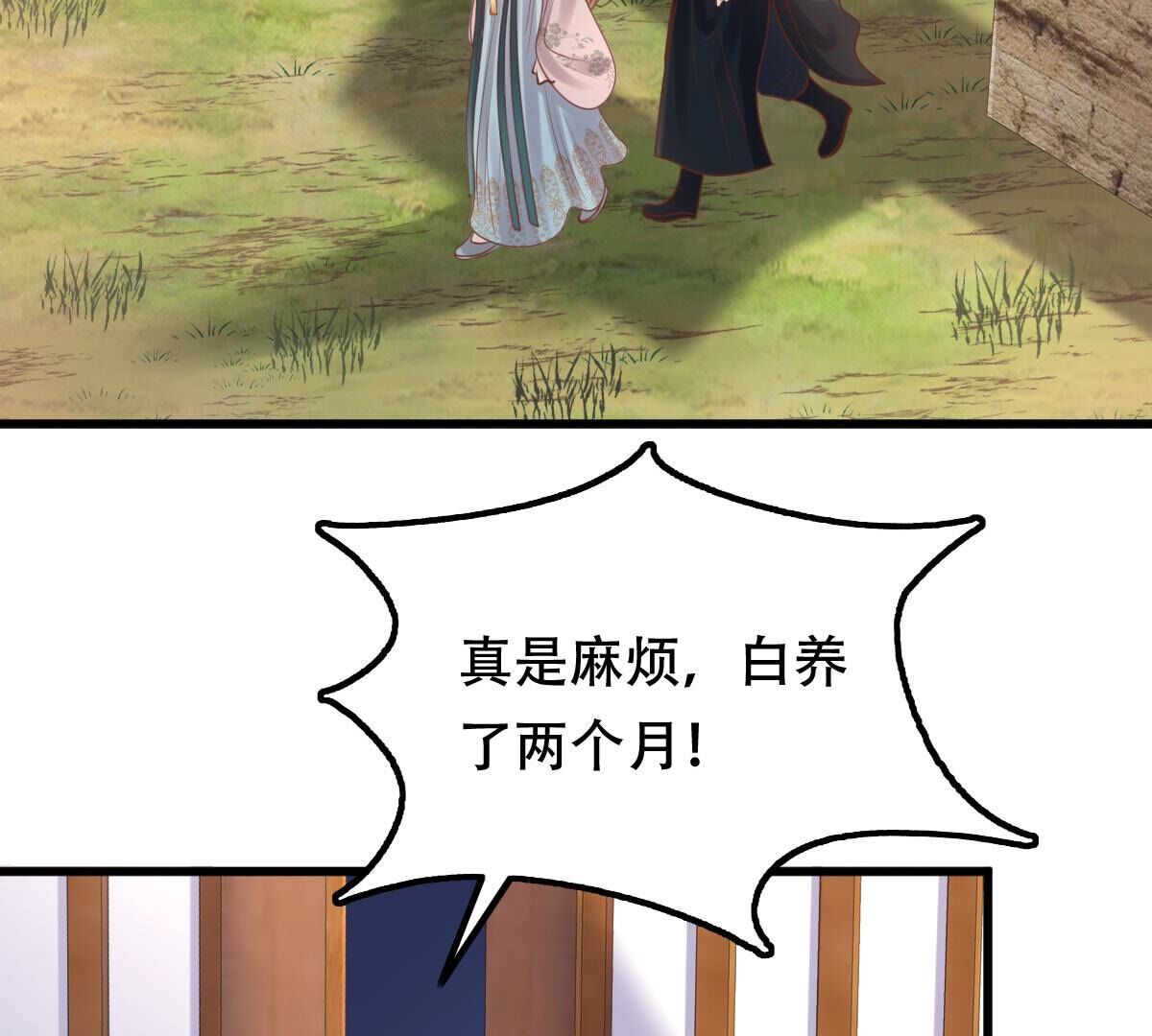 战神狂妃:凤倾天下小说免费阅读漫画,134 第133话 跟本侯走！1图