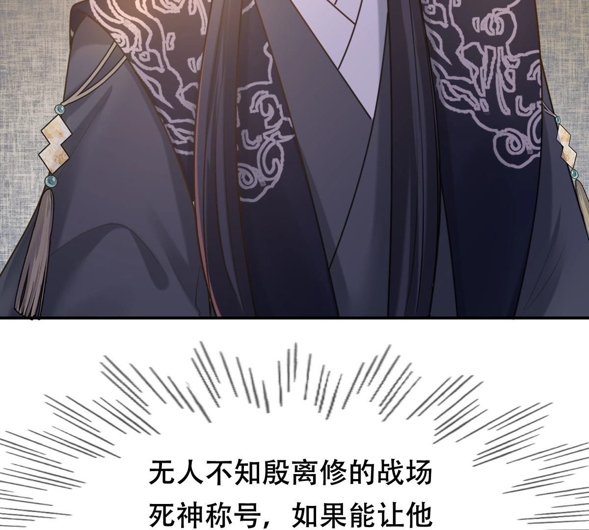 战神狂妃:凤倾天下小说免费阅读漫画,89 第88话 你不会喜欢上我了吧2图