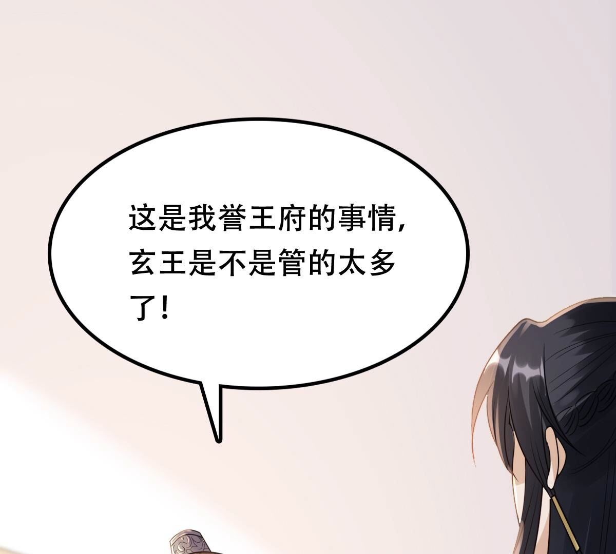 战神狂妃:凤倾天下小说免费阅读漫画,181 第180话 赔款2图