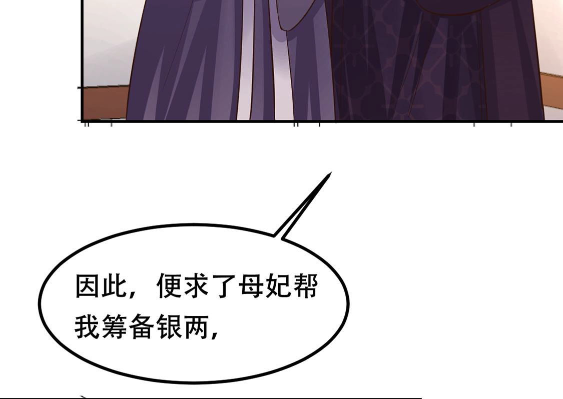 战神狂妃:凤倾天下小说免费阅读漫画,88 第87话 盛允承的心机2图