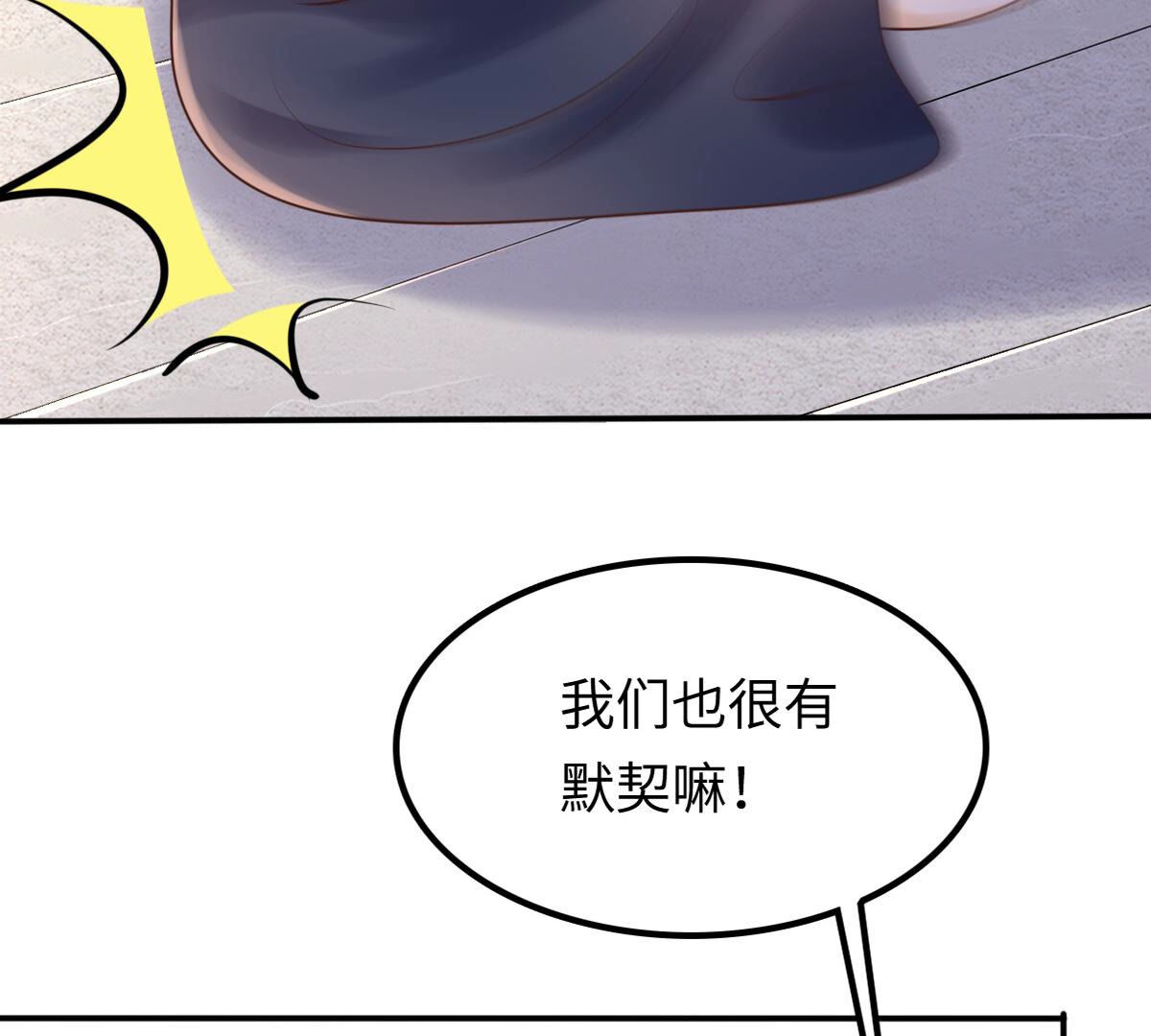 战神狂妃:凤倾天下小说免费阅读漫画,113 第112话 配合默契1图
