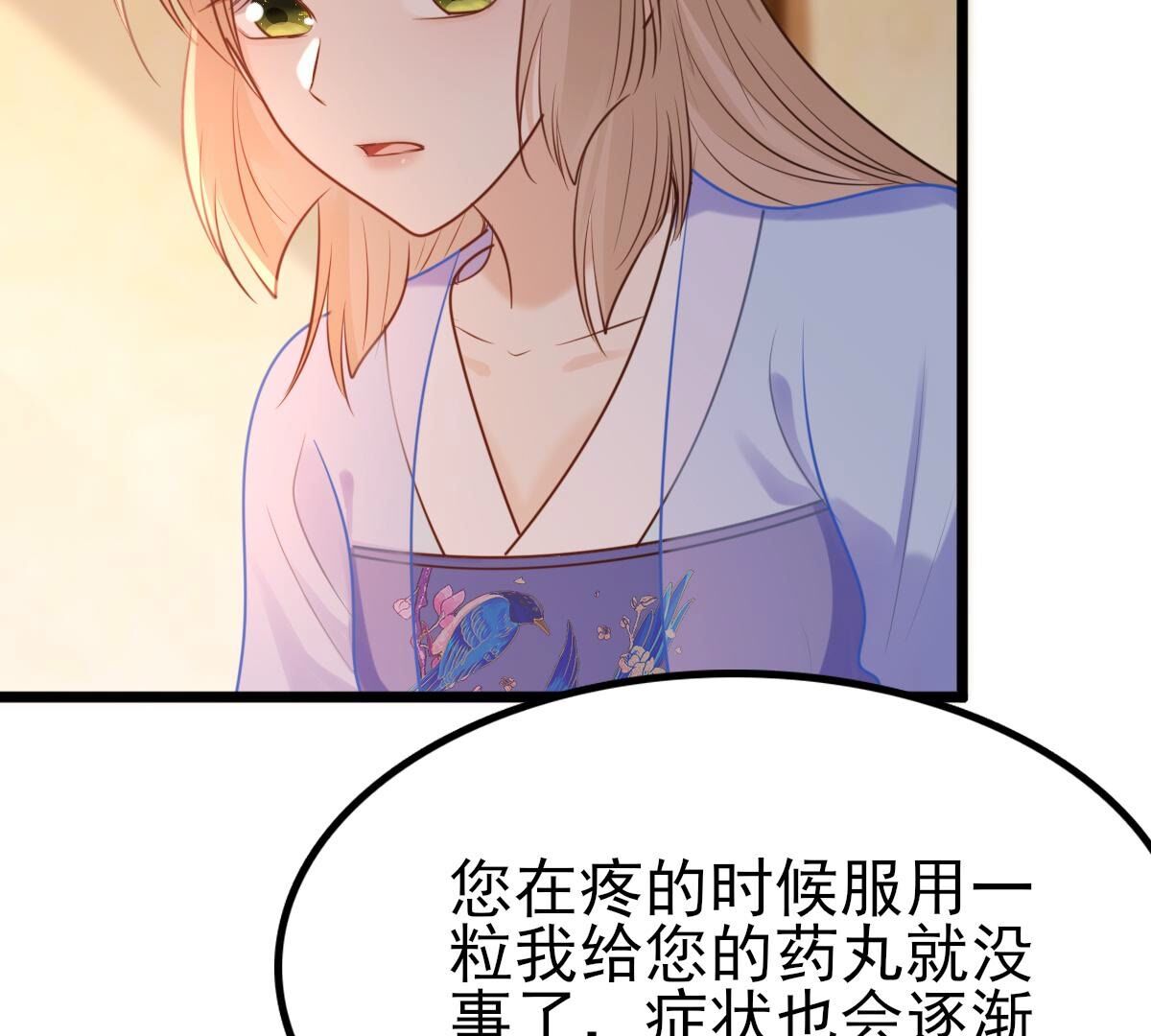 战神狂妃:凤倾天下小说免费阅读漫画,221 第219话 不配真心1图