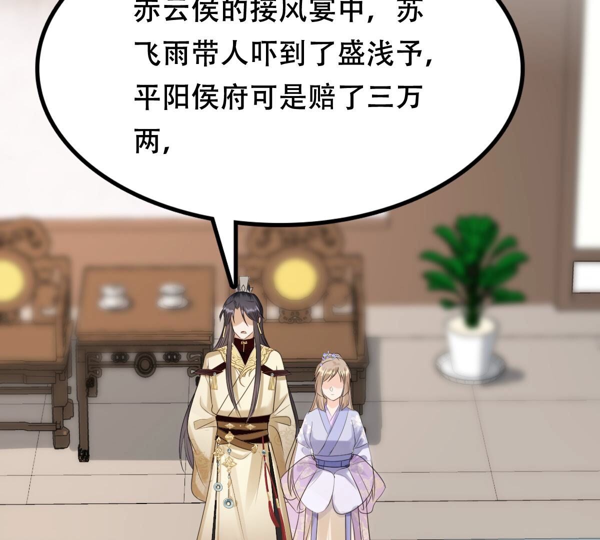 战神狂妃:凤倾天下小说免费阅读漫画,181 第180话 赔款1图