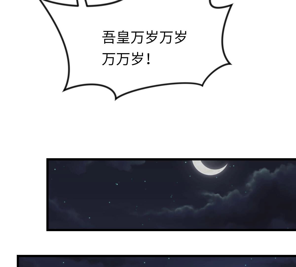 战神狂妃:凤倾天下小说免费阅读漫画,114 第113话 一举成功2图