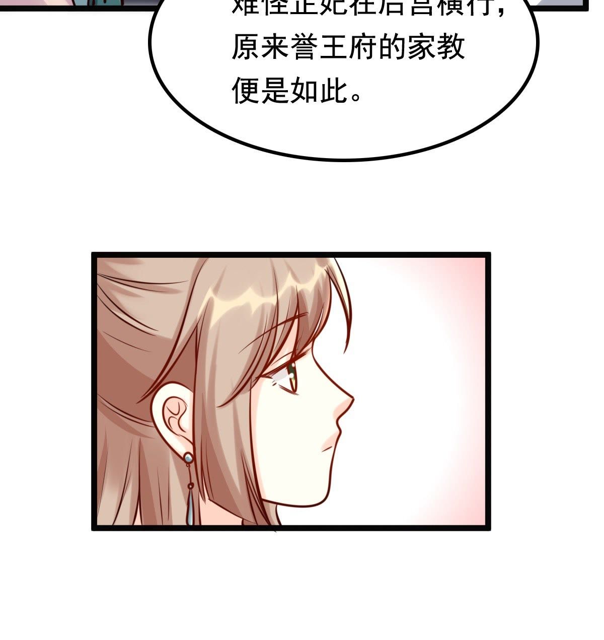 战神狂妃:凤倾天下小说免费阅读漫画,31 第30话 小心翼翼1图