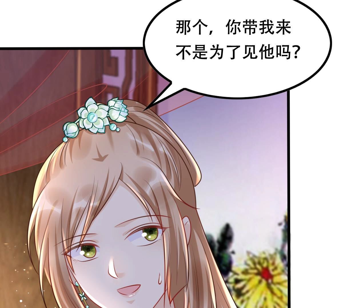 战神狂妃:凤倾天下小说免费阅读漫画,104 第103话 醋意大发1图