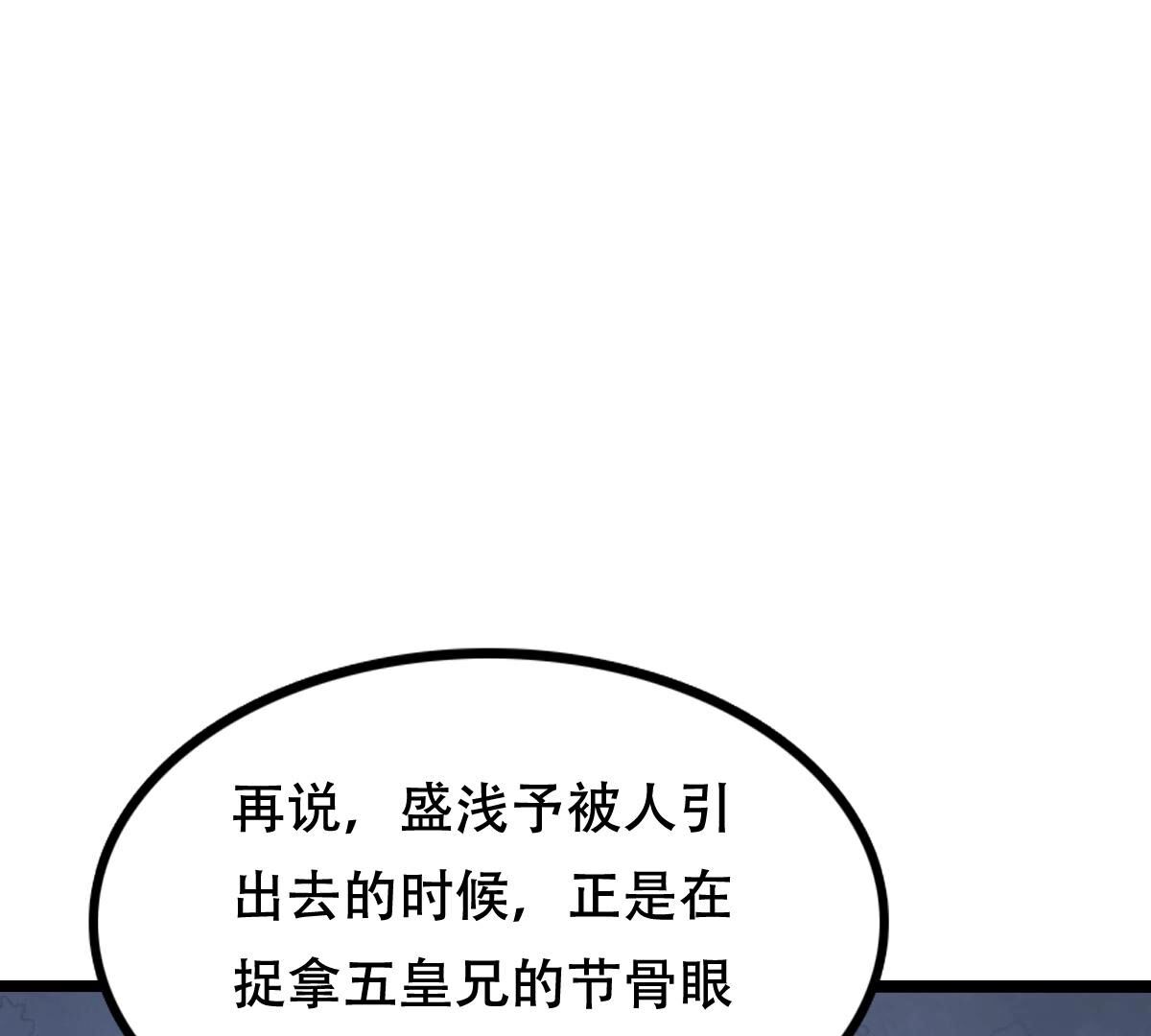 战神狂妃:凤倾天下小说免费阅读漫画,251 第249话 郁菲雪失踪了！1图
