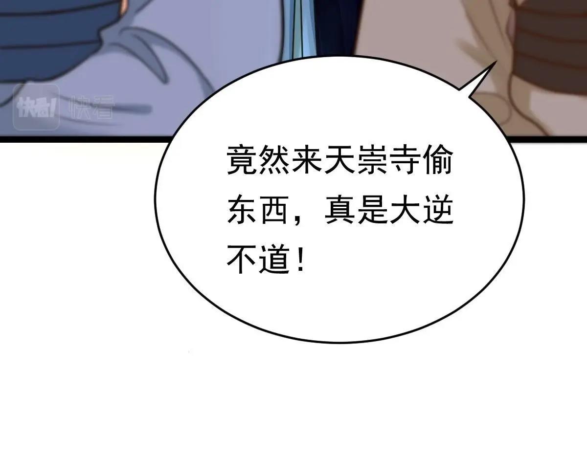 战神狂妃凤倾天下小说漫画,第23话 带头搜身1图