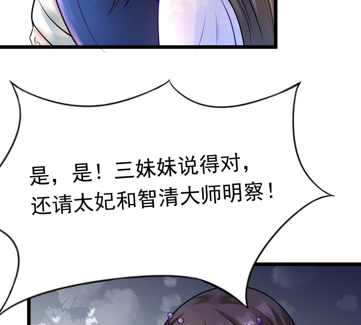 战神狂妃:凤倾天下小说免费阅读漫画,26 第25话 盛浅予，你是不是傻？1图
