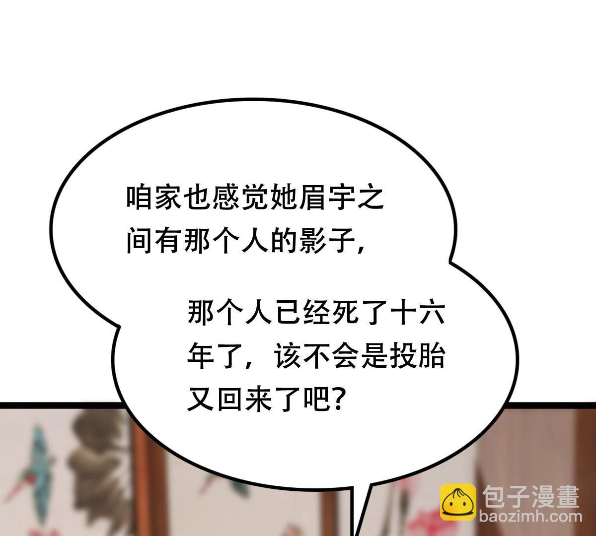 战神狂妃:凤倾天下小说免费阅读漫画,175 第174话 化险为夷2图