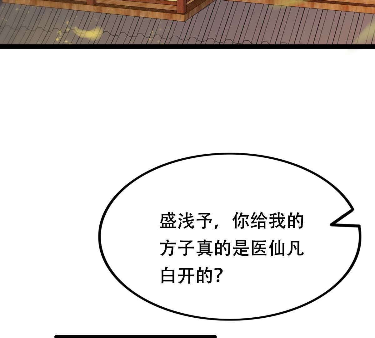 战神狂妃:凤倾天下小说免费阅读漫画,182 第181话 绝子阴谋2图