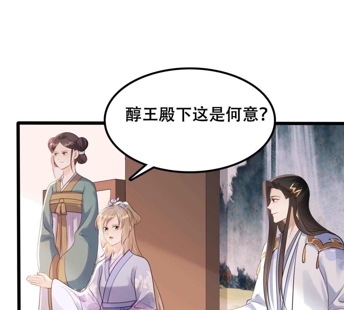 战神狂妃凤倾天下免费漫画漫画,171 第170话 送上门的美人2图