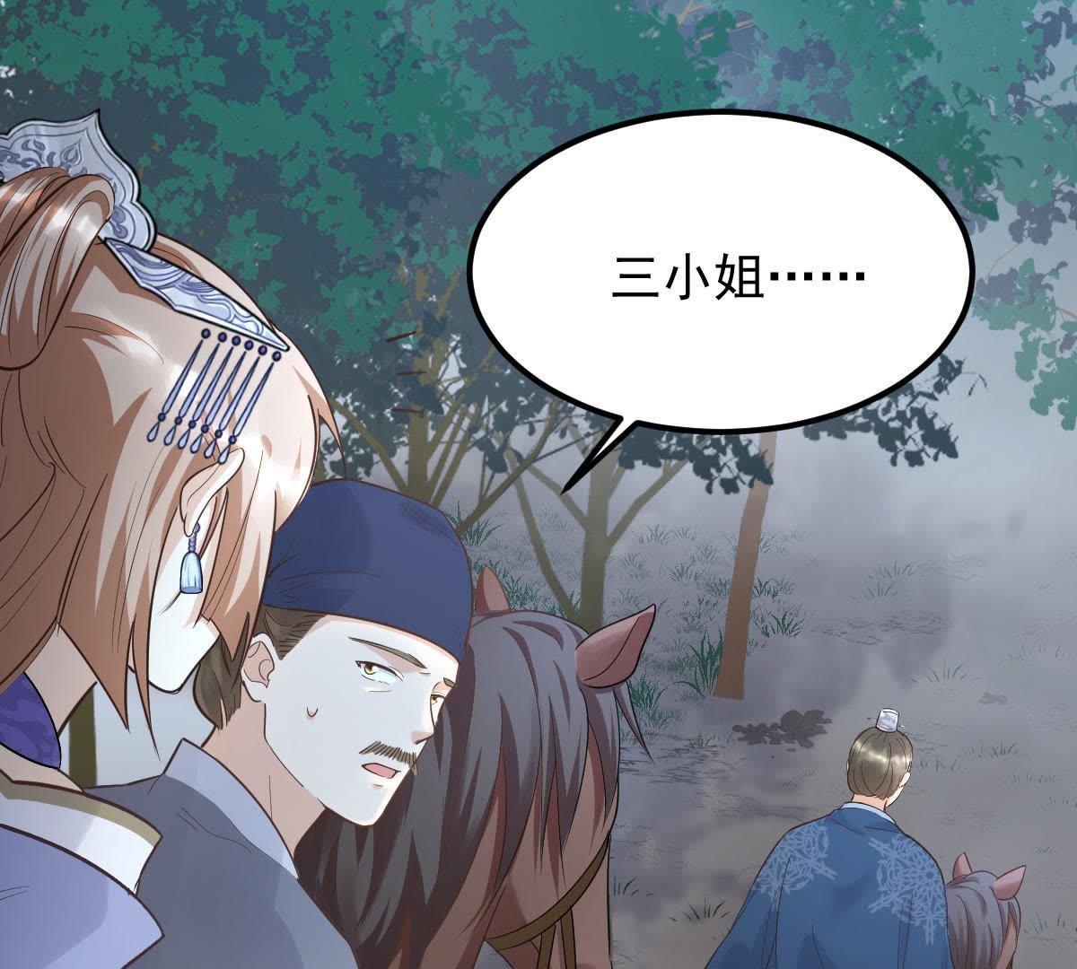 战神狂妃:凤倾天下小说免费阅读漫画,58 第57话 誉王的怀疑2图