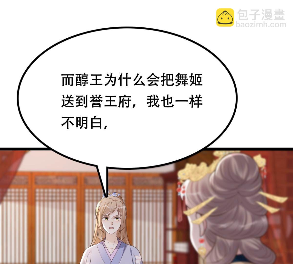 战神狂妃:凤倾天下小说免费阅读漫画,174 第173话 你是奸细2图