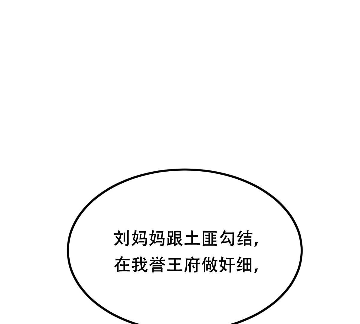 战神狂妃:凤倾天下小说免费阅读漫画,191 第190话 怀疑的种子2图