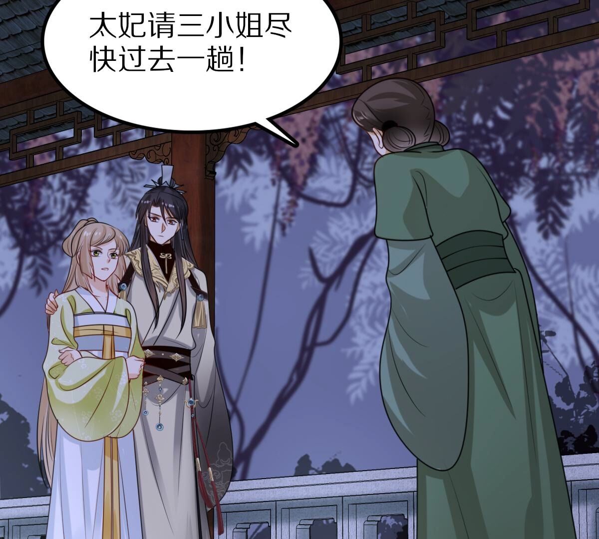 战神狂妃:凤倾天下小说免费阅读漫画,258 第256话  寒心1图