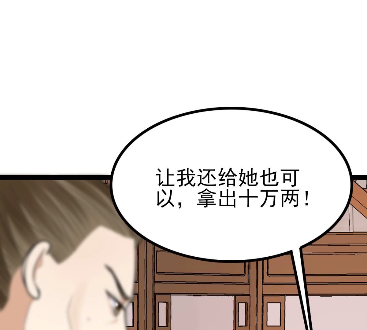 战神狂妃:凤倾天下小说免费阅读漫画,232 第230话  十万两来换2图