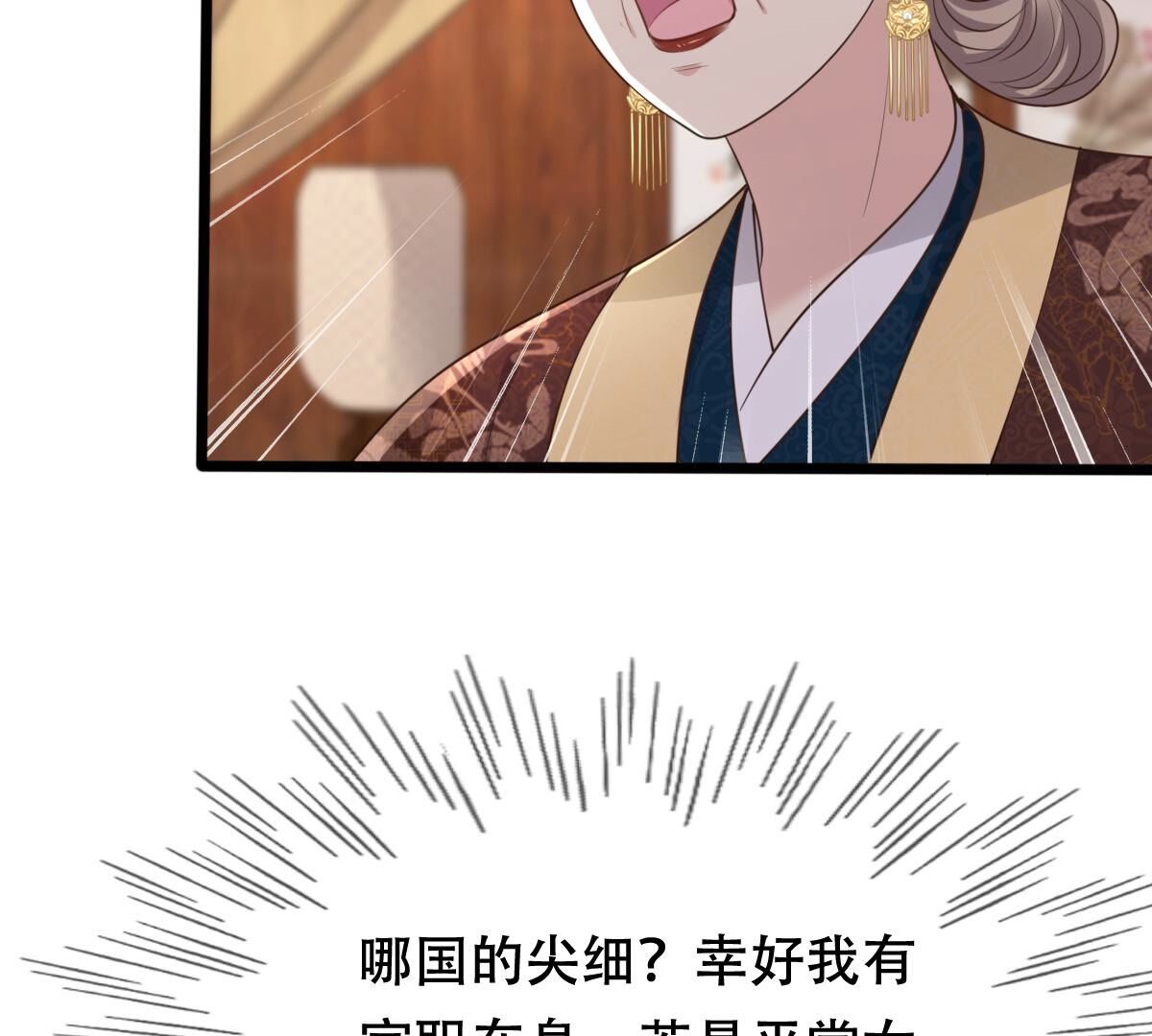 战神狂妃:凤倾天下小说免费阅读漫画,174 第173话 你是奸细1图
