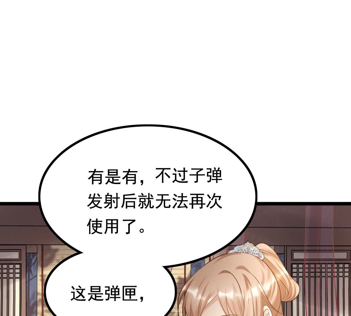 战神狂妃:凤倾天下小说免费阅读漫画,78 第77话 打消疑虑2图