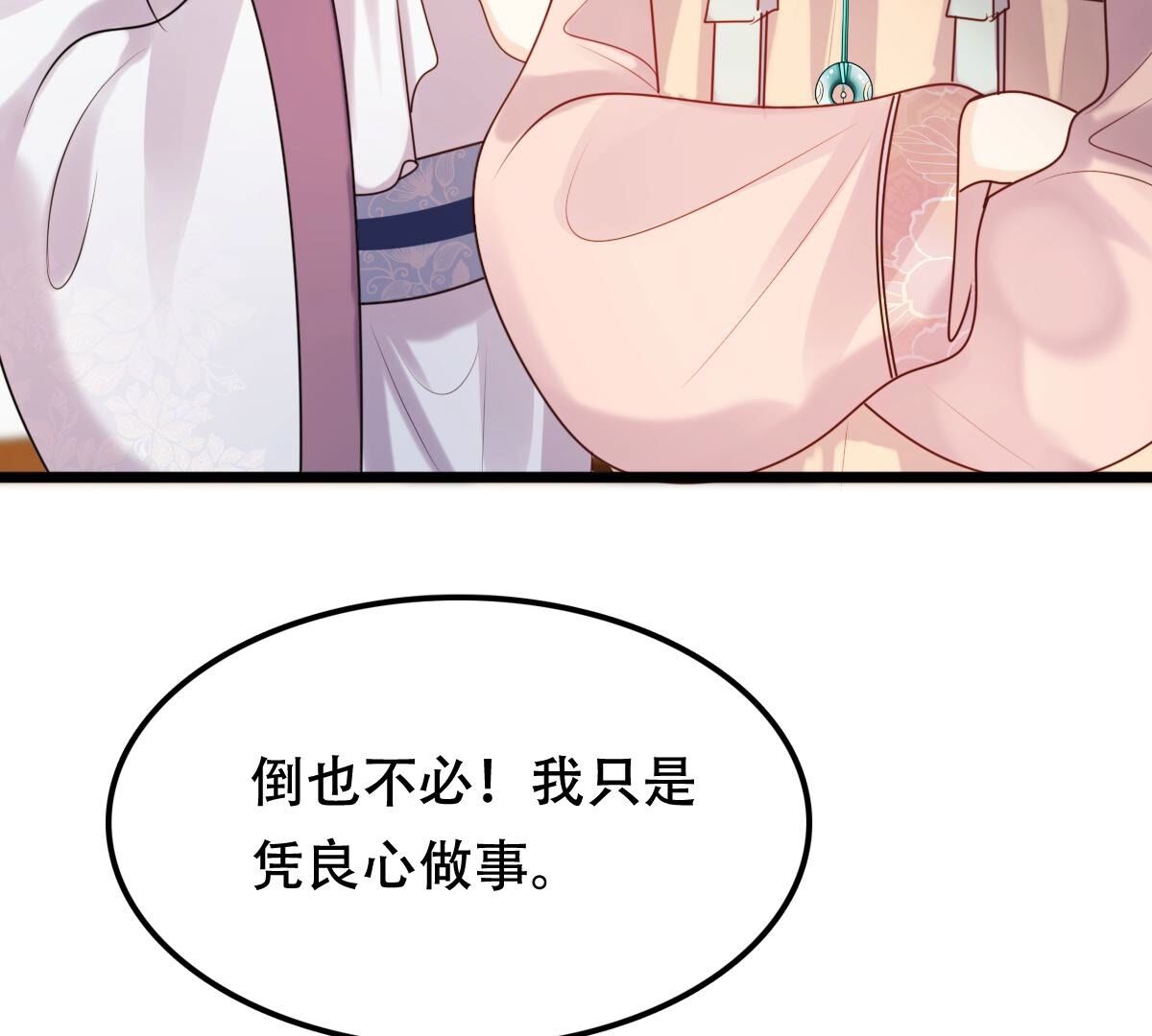 战神狂妃:凤倾天下小说免费阅读漫画,155 第154话 视觉盛宴2图