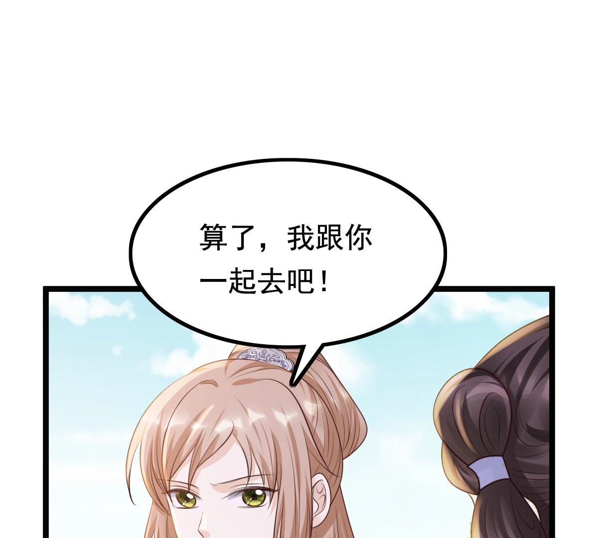 战神狂妃:凤倾天下小说免费阅读漫画,76 第75话 极致诱惑1图